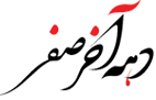 بنر رحلت پیامبر اکرم (ص) و 28 صفر