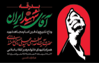 بنر و پوستر شهادت امام خامنه ای