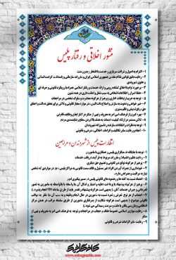 طرح لایه باز منشور اخلاقی کارکنان نیروی انتظامی