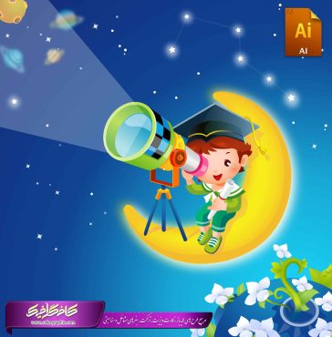 فایل لایه باز کارکتر و شخصیت کارتونی کودک با ماه در فرمت Ai و eps