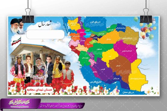 طرح لایه باز نقشه ایران با لباس محلی اقوام مختلف ایران