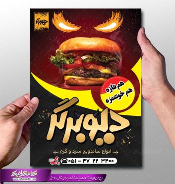 تراکت تبلیغاتی همبرگر و ساندویچی
