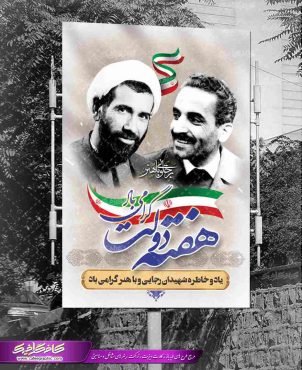 پوستر تبریک هفته دولت لایه باز
