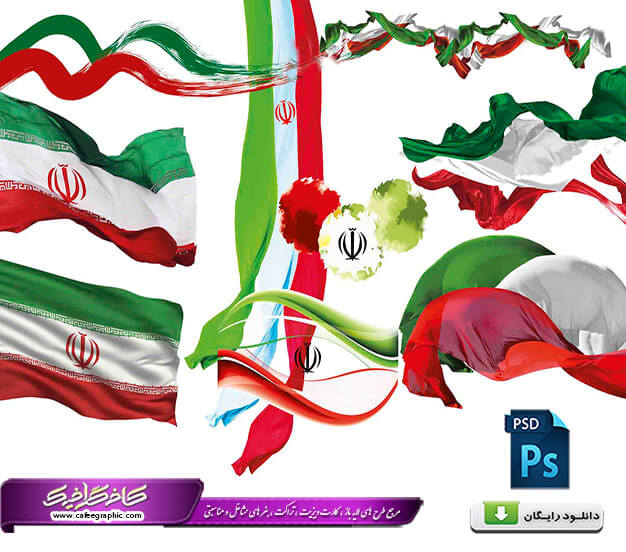دانلود طرح لایه باز پرچم ایران،پرچم png ایران،دانلود پرچم ایران رایگان