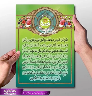 پوستر دعای قنوت نماز عید فطر لایه باز