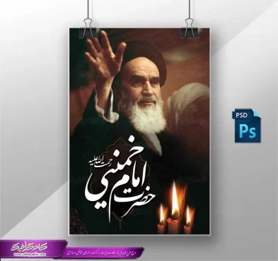 دانلود پوستر رحلت امام خمینی و 15 خرداد