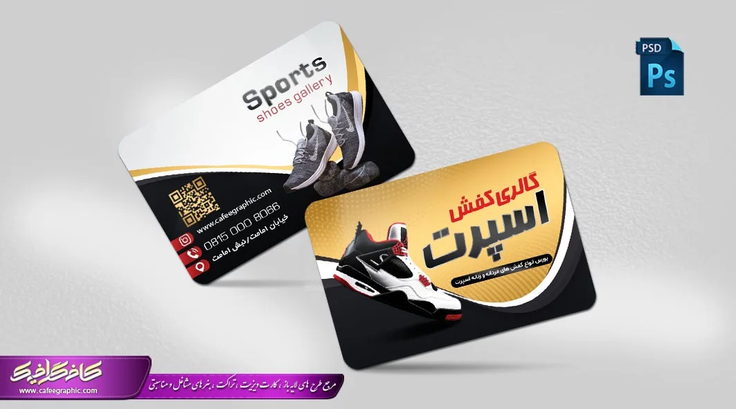دانلود رایگان طرح کارت ویزیت کفش اسپرت لایه باز، دانلود رایگان کارت ویزیت فروشگاه کفش PSD