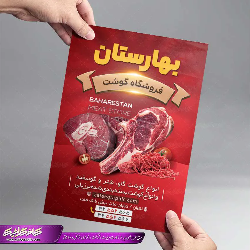 طرح لایه باز تراکت فروشگاه گوشت، دانلود طرح PSD گوشت فروشی رایگان