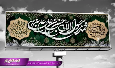 طرح پلاکارد رحلت پیامبر، شهادت امام حسن و امام رضا