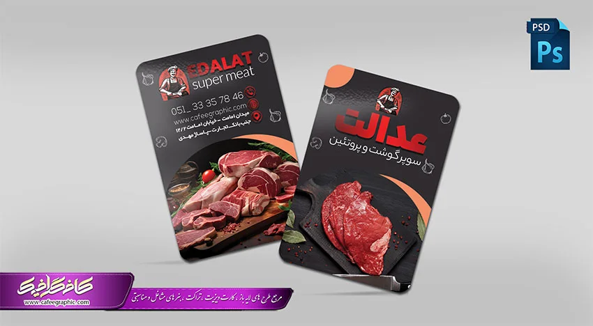 دانلود طرح کارت ویزیت سوپر گوشت لایه باز، نمونه تراکت قصابی گوشت