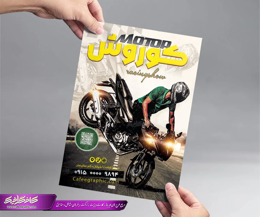 تراکت تبلیغاتی نمایشگاه موتور سیکلت لایه باز