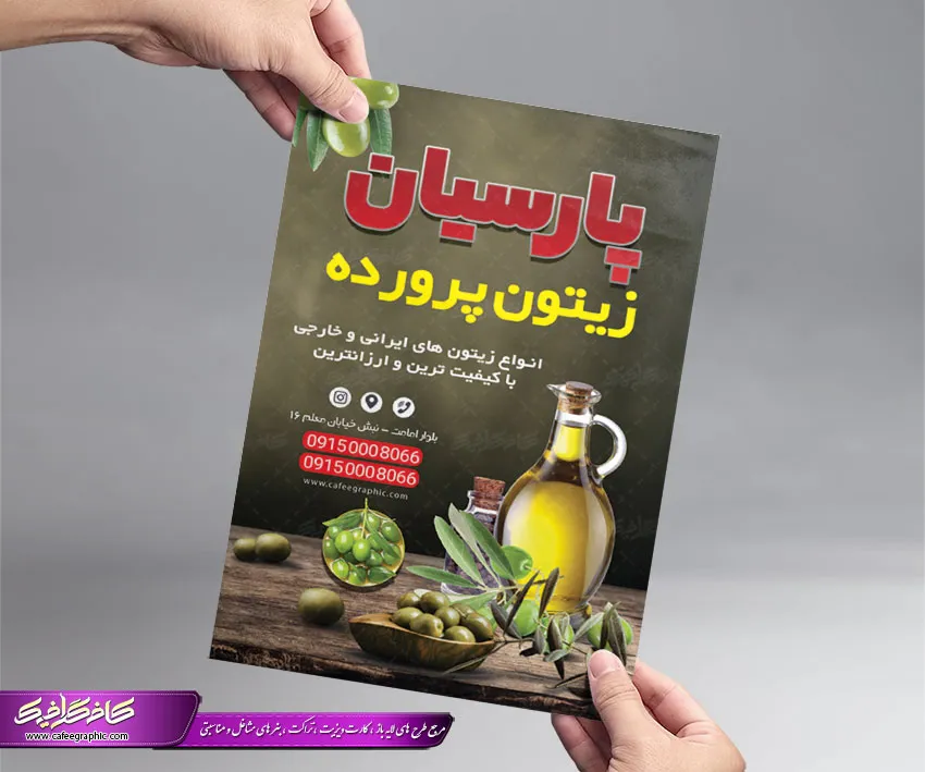 تراکت تبلیغاتی زیتون فروشی لایه باز قابل ویرایش در فتوشاپ