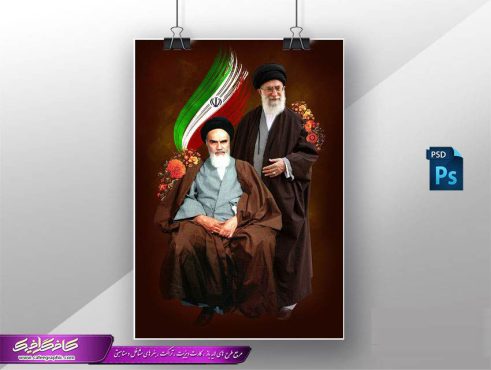 طرح پوستر امام و رهبری در زمینه مشکی