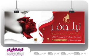 طرح بنر کلینیک جراحی زیبایی و پلاستیک لایه باز