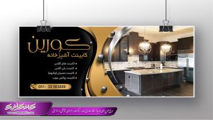 طرح تابلو کابینت سازی لایه باز رایگان