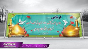 دانلود نمونه بنر خیر مقدم کربلایی لایه باز رایگان