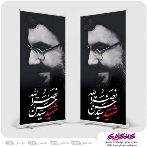 طرح ایستاده تسلیت شهادت سید حسن نصر الله لایه باز رایگان