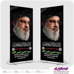 طرح استندی شهید سید حسن نصر الله رایگان