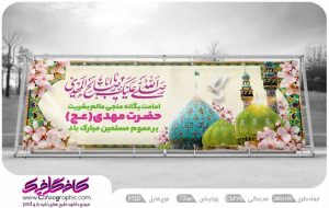 طرح لایه باز آغاز امامت امام زمان رایگان