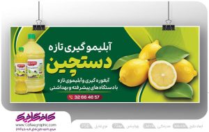 طرح بنر آبلیموگیری لایه باز رایگان