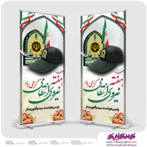 طرح استندی هفته نیروی انتظامی لایه باز رایگان