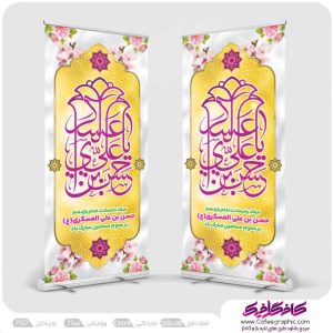 طرح استندی ولادت امام عسکری لایه باز رایگان