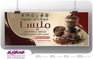 طرح لایه باز قهوه فروشی رایگان