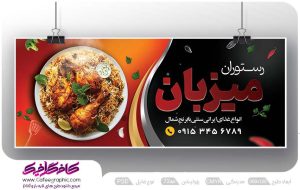 بنر رستوران و بیرون بر، تابلو تبلیغاتی غذای آماده رایگان