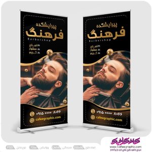 طرح استیکر روی شیشه آرایشگاه مردانه لایه باز رایگان