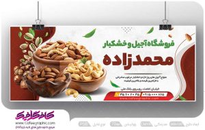 طرح لایه باز بنر فروشگاه آجیل و خشکبار رایگان