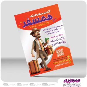 تراکت لایه باز آژانس مسافرتی رایگان