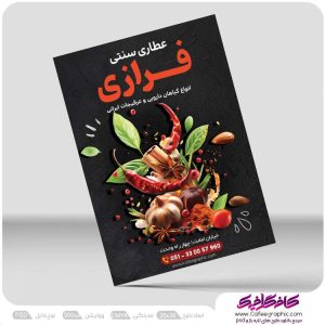 طرح لایه باز تراکت عطاری و گیاهان دارویی رایگان