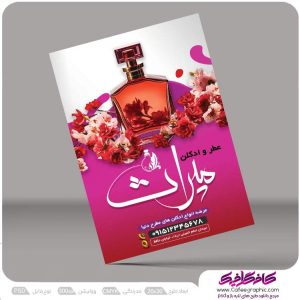 طرح لایه باز تراکت فروشگاه عطر و ادکلن رایگان