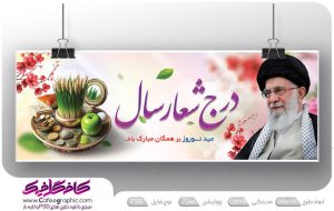 طرح لایه باز شعار سال 1404 رایگان