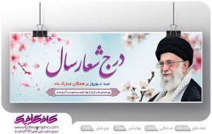 طرح بنر درج شعار سال 1404 رایگان