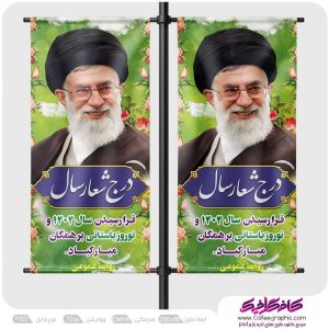 طرح لمپوست شعار سال 1404 رایگان