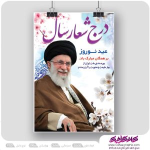 طرح پوستر درج شعار سال 1404 رایگان