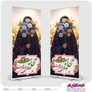 طرح لایه باز حجاب و عفاف