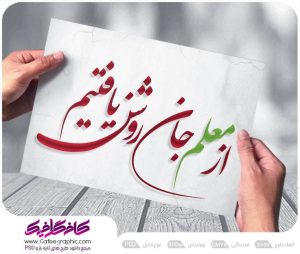 تایپوگرافی از معلم جان روشن یافتیم باکیفیت