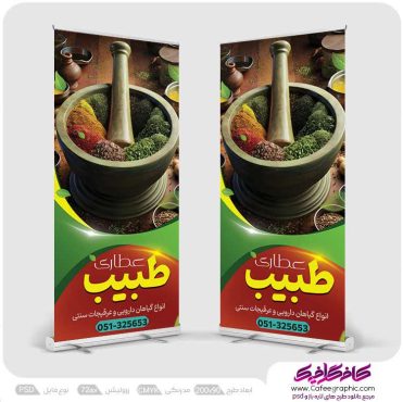طرح استندی عطاری و گیاهان دارویی