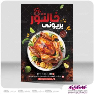 طرح تراکت مرغ بریانی لایه باز