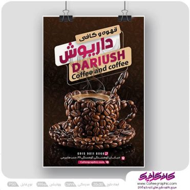 طرح برای تراکت کافی شاپ
