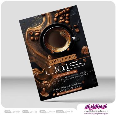 طرح آماده تراکت کافی شاپ