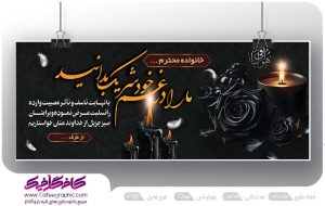 بنر برای تسلیت و ترحیم لایه باز