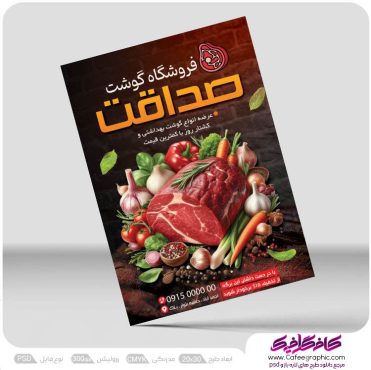 دانلود تراکت گوشت فروشی