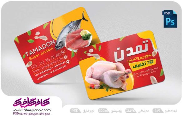 کارت ویزیت مرغ فروشی