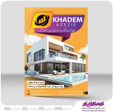 تراکت مشاور املاک لایه باز