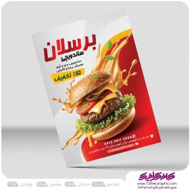 تراکت رنگی فست فود