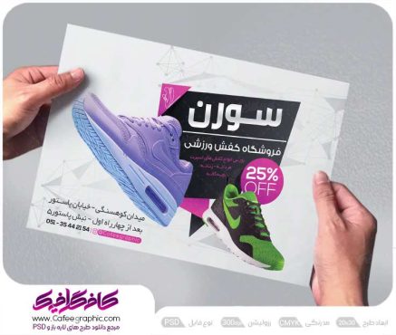 تراکت فروشگاه کفش لایه باز