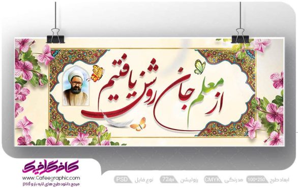طرح روز معلم لایه باز